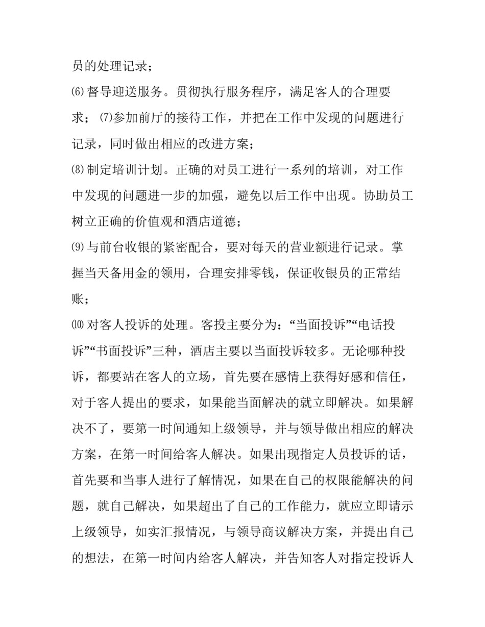 最新医院前台工作计划(10篇)_第3页