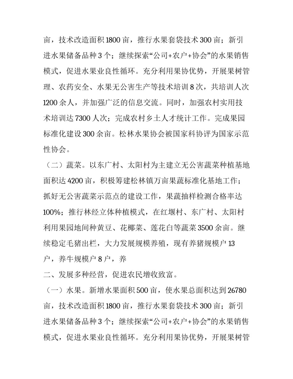 农业工作总结报告_第2页