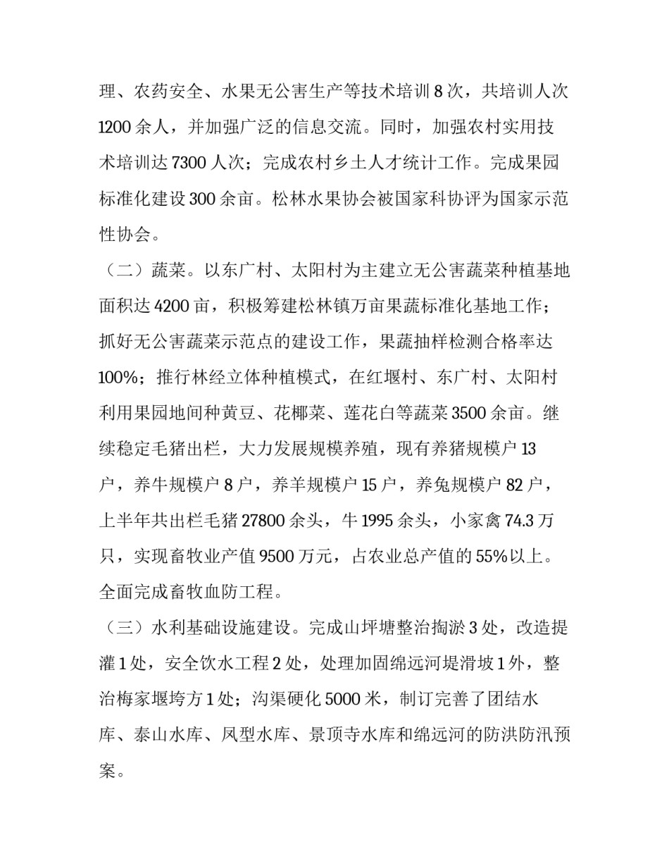农业工作总结报告_第3页