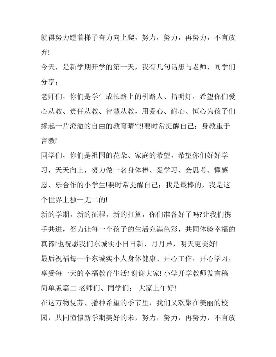小学开学教师发言稿简单版(9篇)_第2页