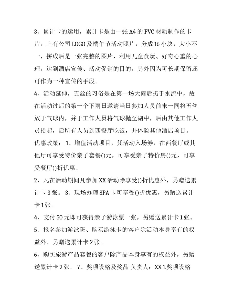 酒店营销策划方案_第2页