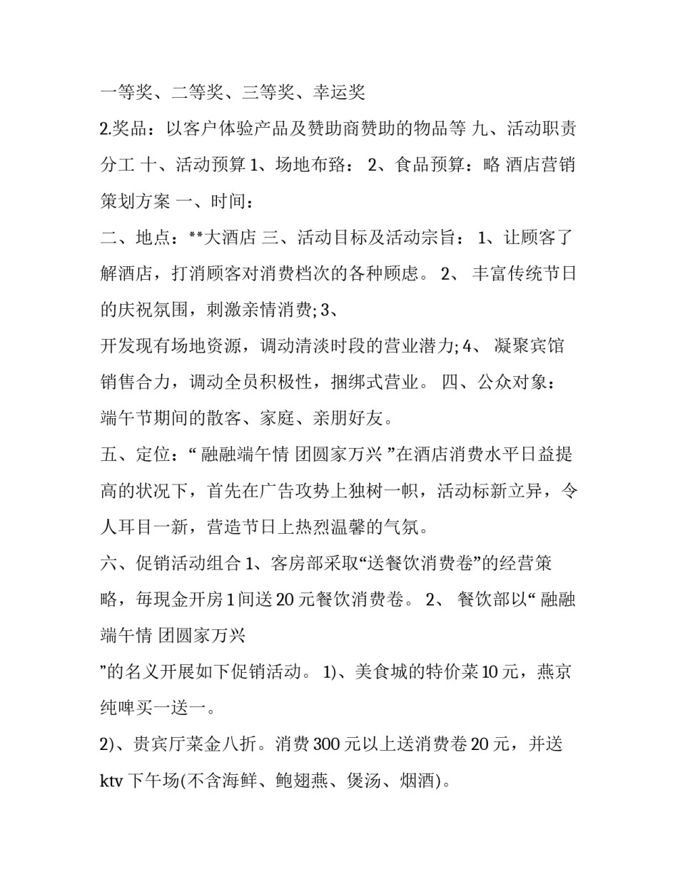 酒店营销策划方案_第3页