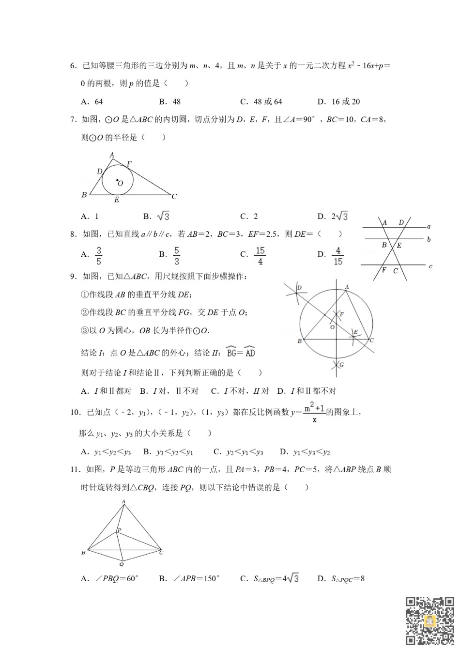 天津南开翔宇学校2022-2023学年九年级上学期期末数学试题.pdf_第2页