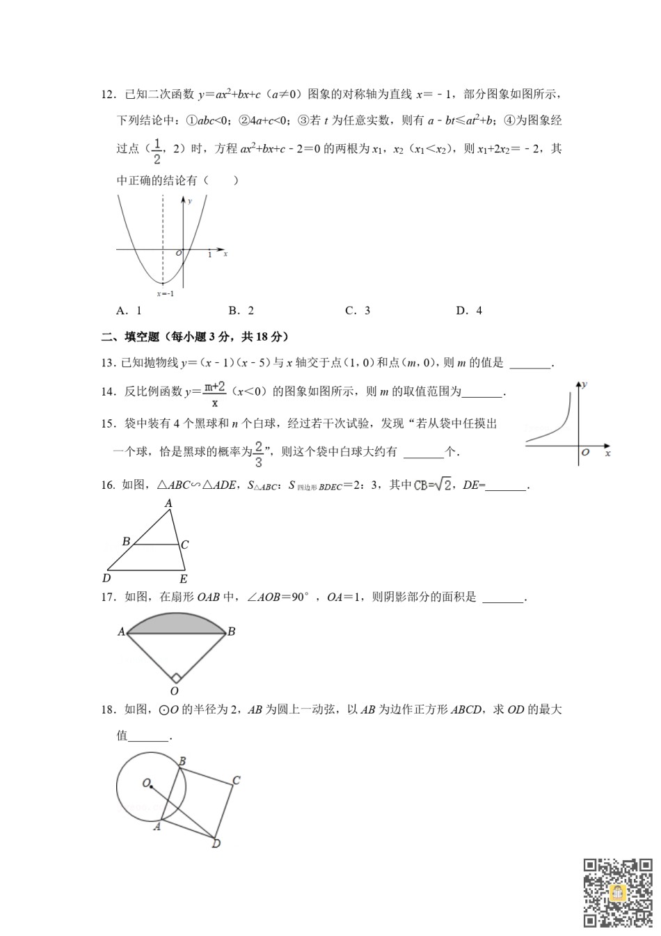天津南开翔宇学校2022-2023学年九年级上学期期末数学试题.pdf_第3页