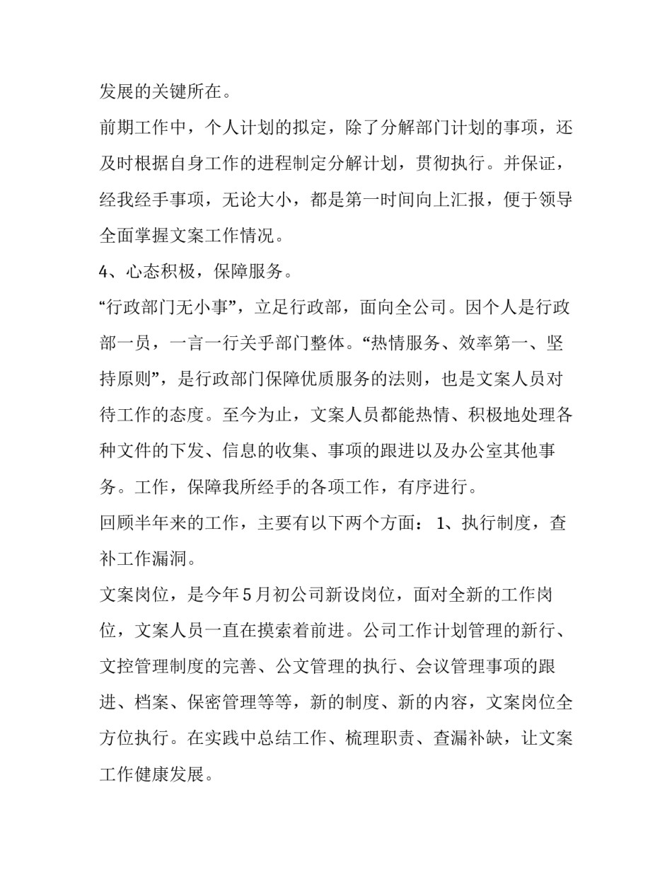 2023年企业个人述职报告(模板9篇)_第2页