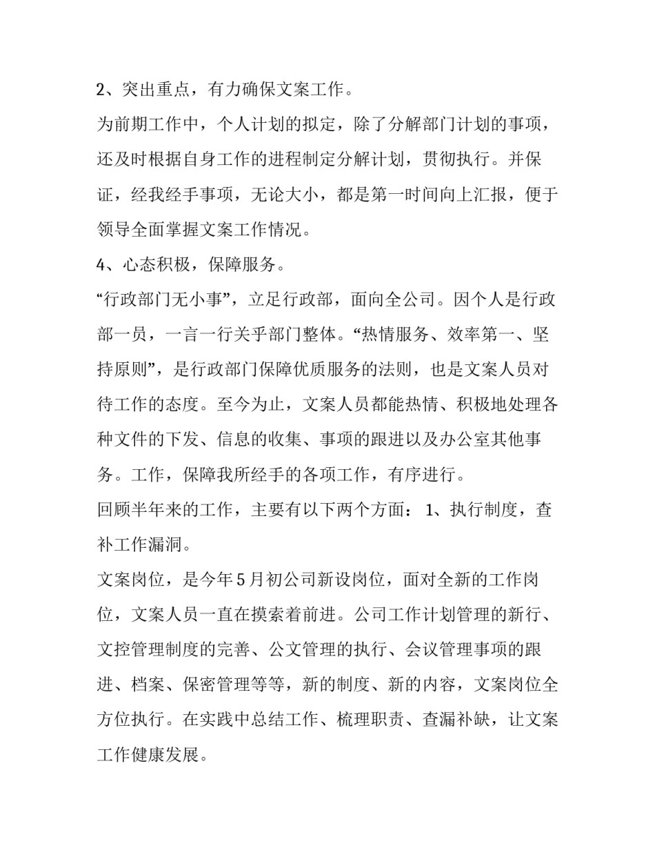 2023年企业个人述职报告(模板9篇)_第3页