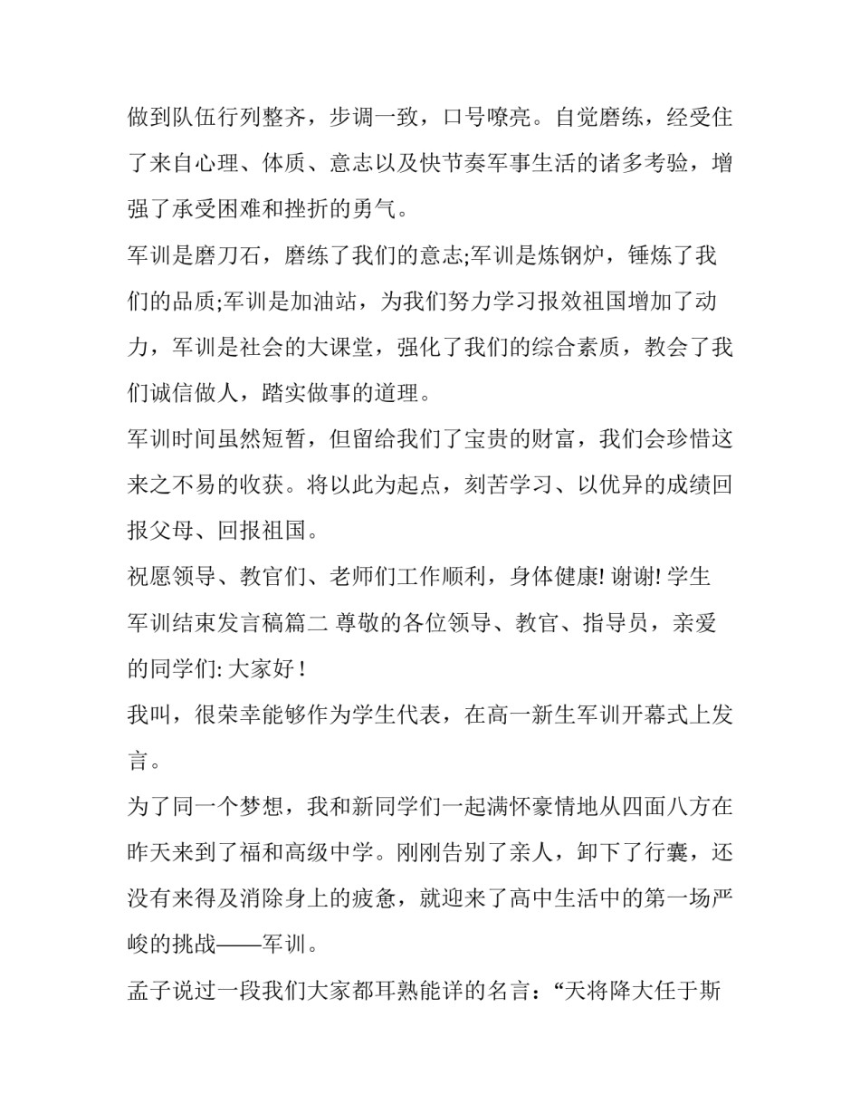 最新学生军训结束发言稿(四篇)_第3页