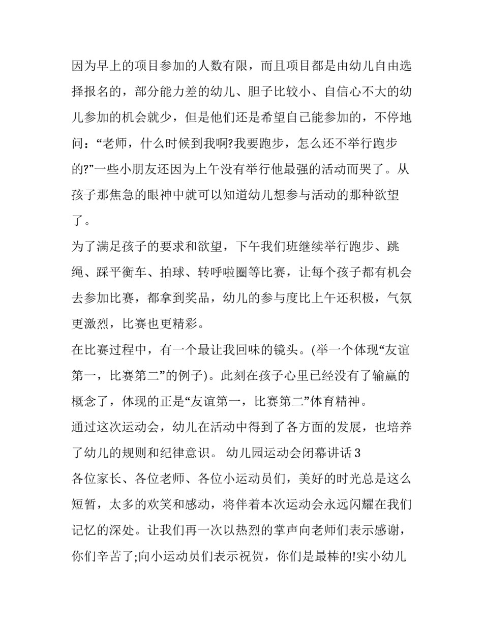 幼儿园运动会闭幕讲话_第2页