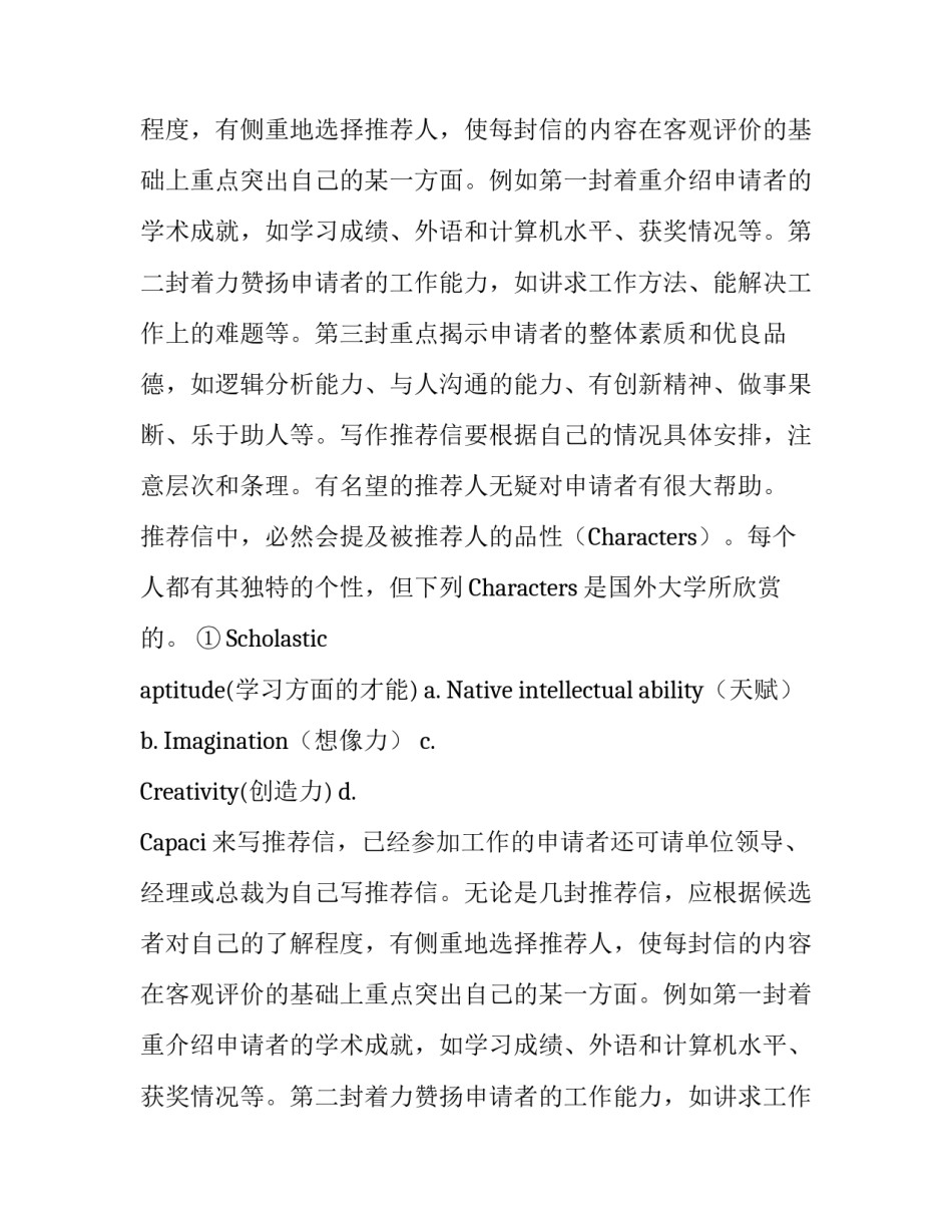 申请名校写推荐信的经典套路_第2页