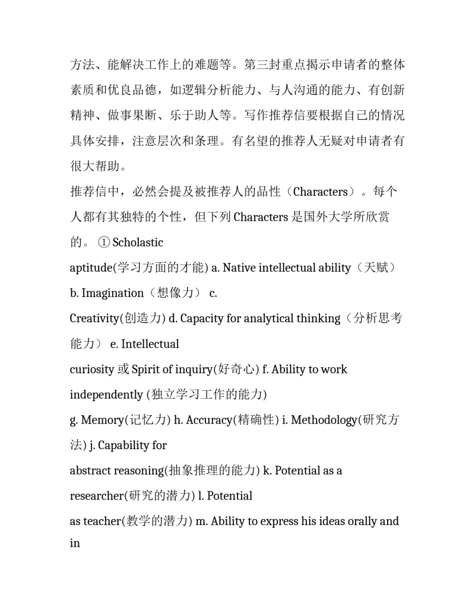 申请名校写推荐信的经典套路_第3页