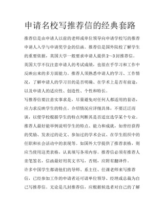 申请名校写推荐信的经典套路