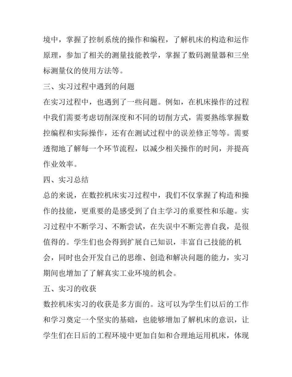 2023年数控机床实习报告(大全13篇)_第2页