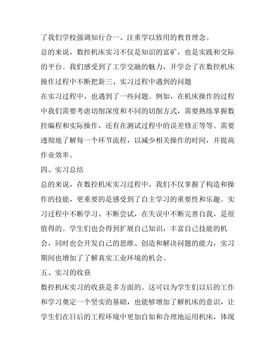 2023年数控机床实习报告(大全13篇)_第3页