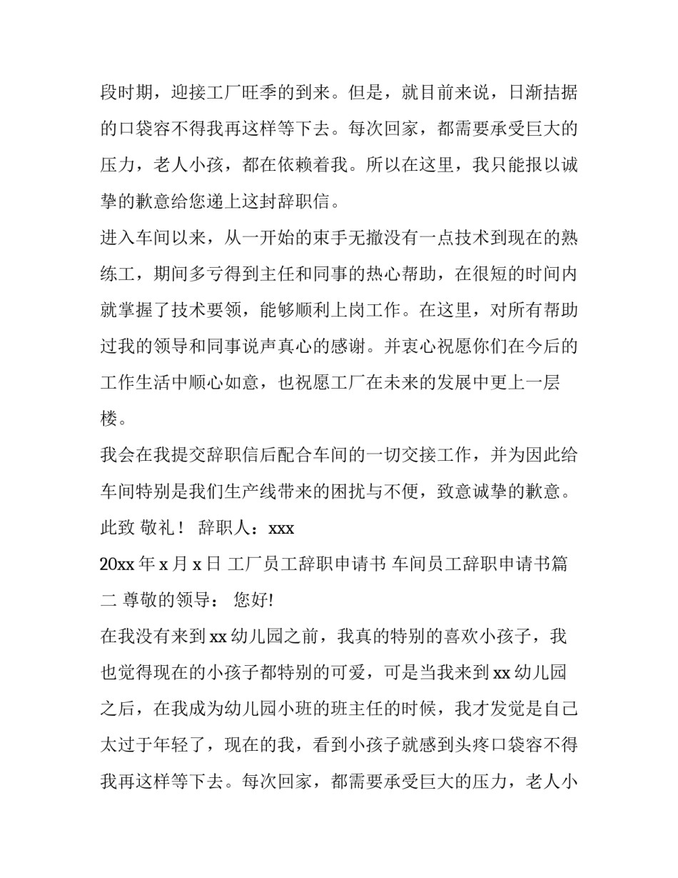 最新工厂员工辞职申请书 车间员工辞职申请书(八篇)_第2页