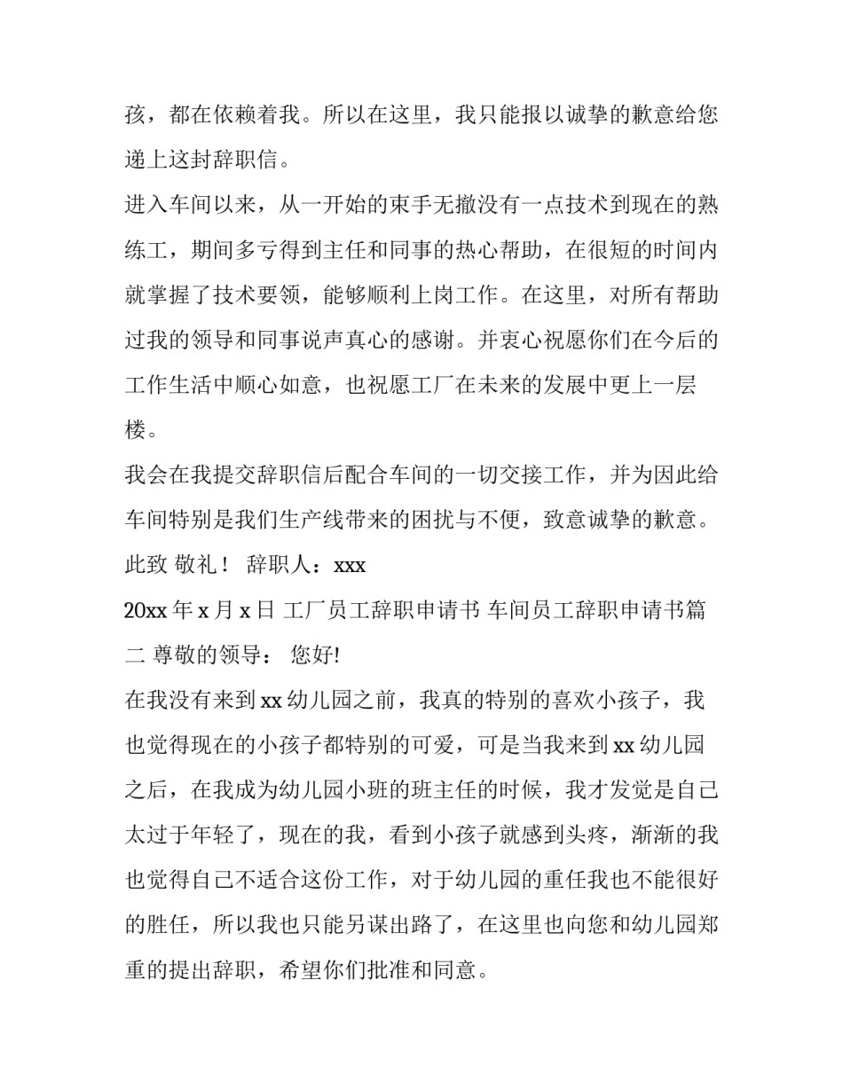 最新工厂员工辞职申请书 车间员工辞职申请书(八篇)_第3页