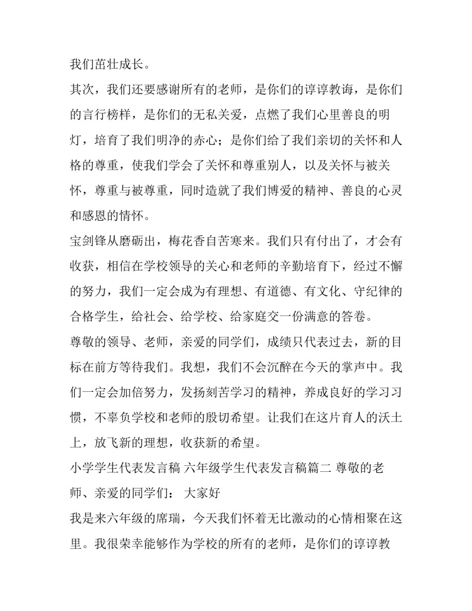 小学学生代表发言稿 六年级学生代表发言稿(五篇)_第2页