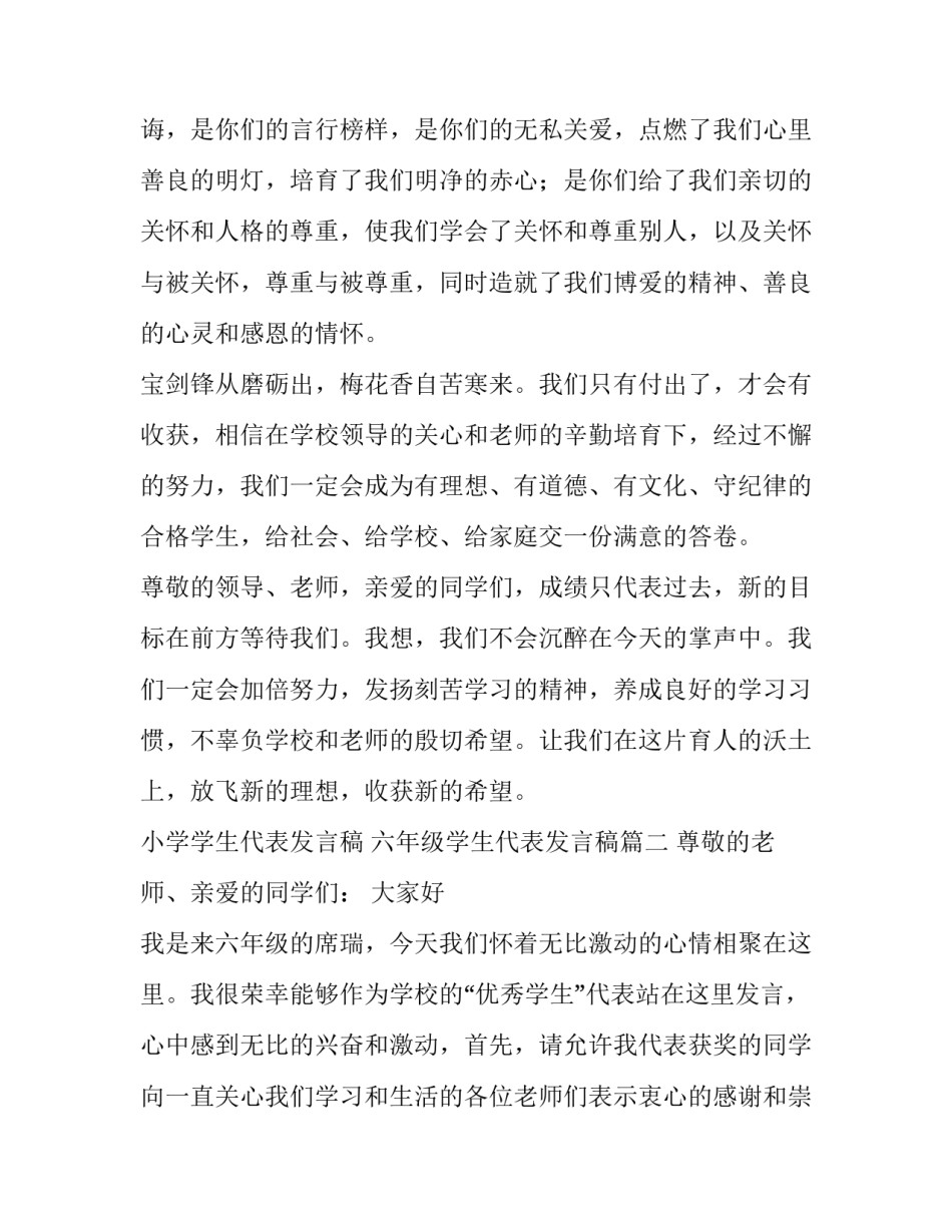 小学学生代表发言稿 六年级学生代表发言稿(五篇)_第3页