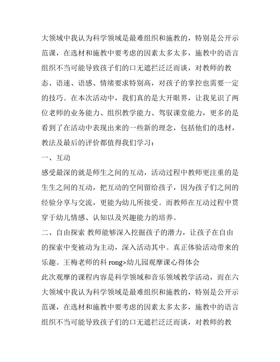 幼儿园观摩课的心得体会范文_第2页