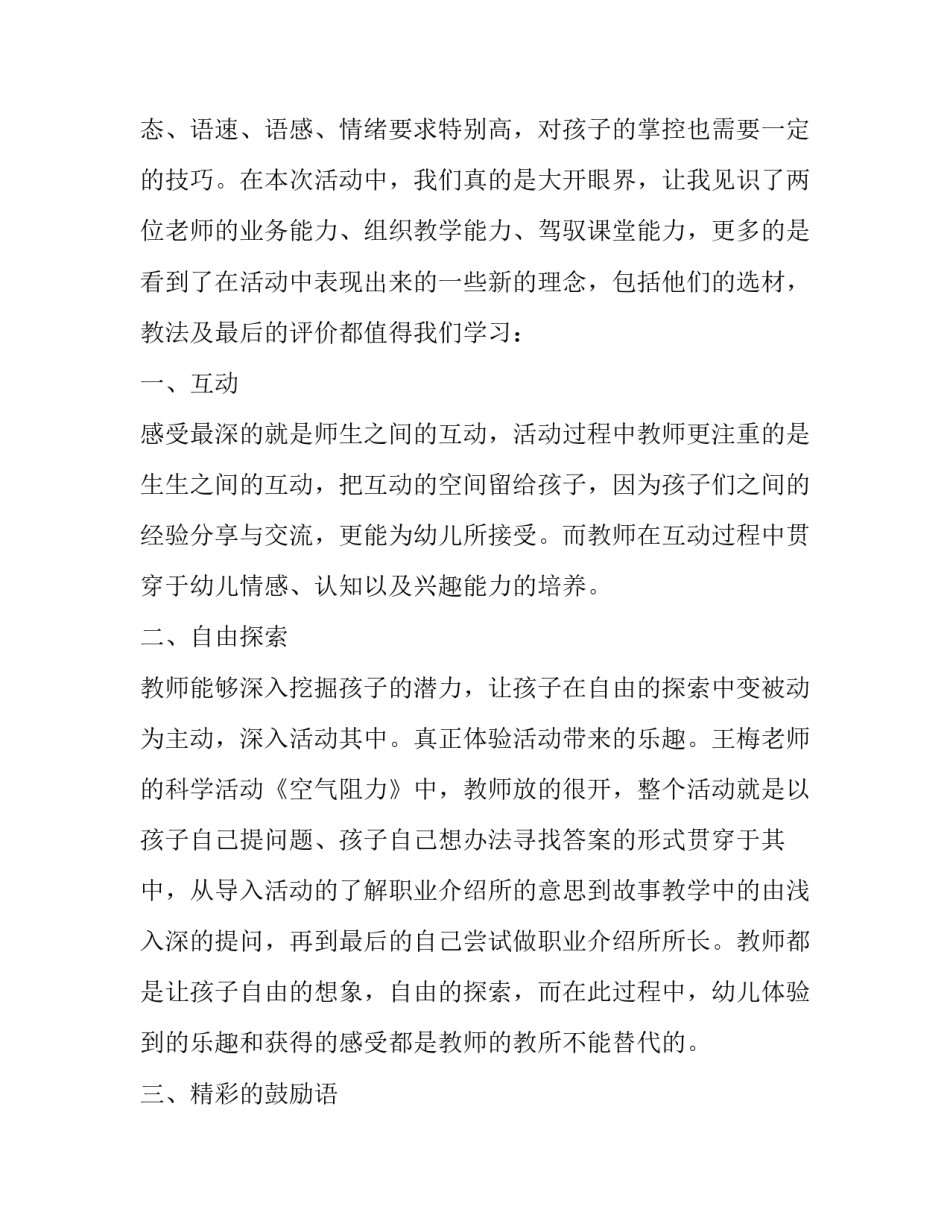 幼儿园观摩课的心得体会范文_第3页