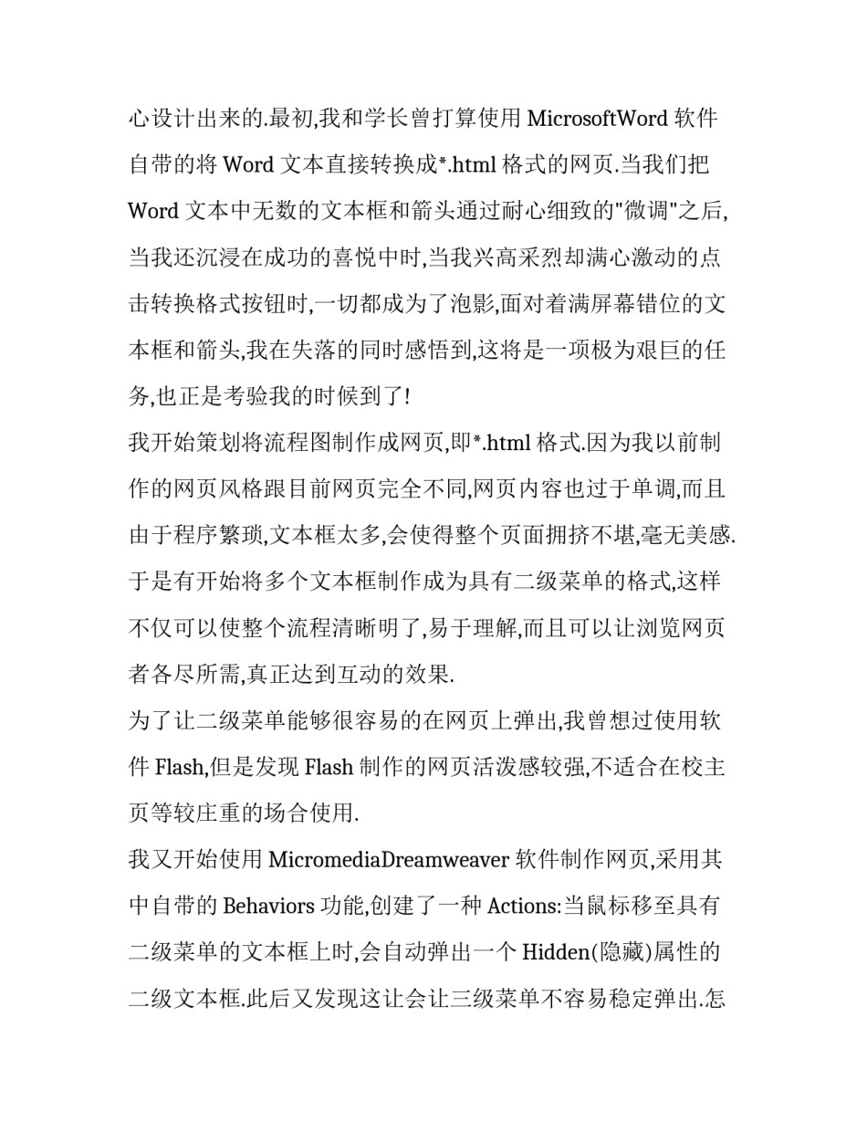 大学生学校暑期实践报告_第2页