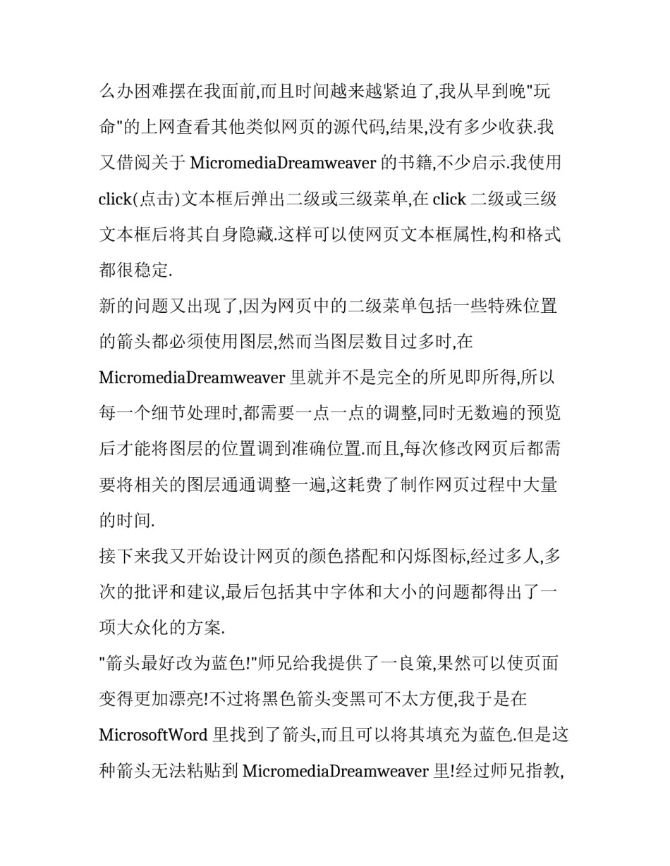 大学生学校暑期实践报告_第3页