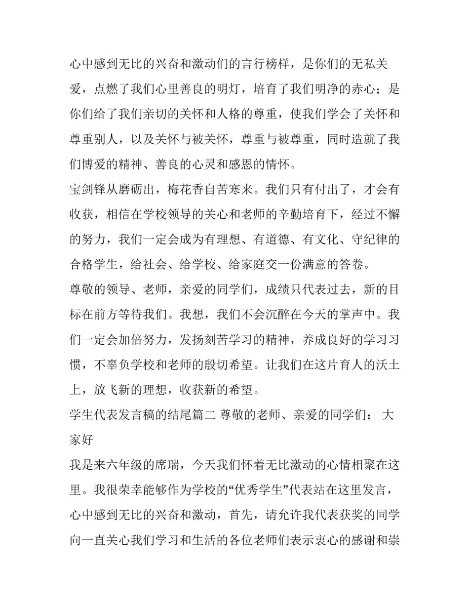 2023年学生代表发言稿的结尾(5篇)_第3页