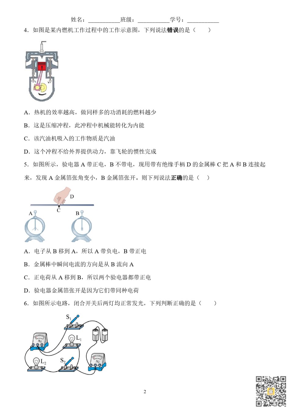 天津南开翔宇学校2022-2023学年九年级上学期期末物理试题.pdf_第2页