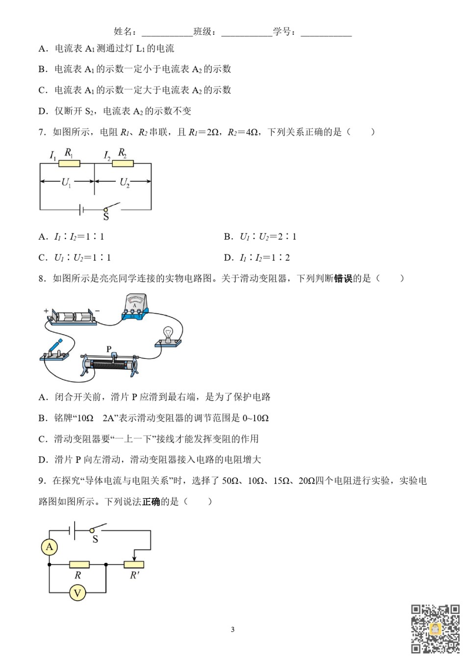 天津南开翔宇学校2022-2023学年九年级上学期期末物理试题.pdf_第3页