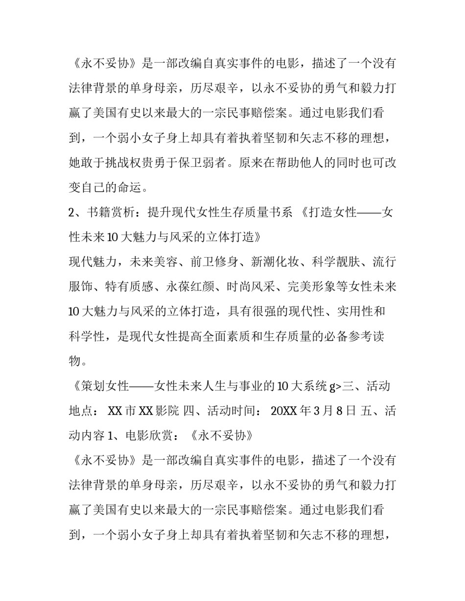 女神节创意活动策划方案_第2页