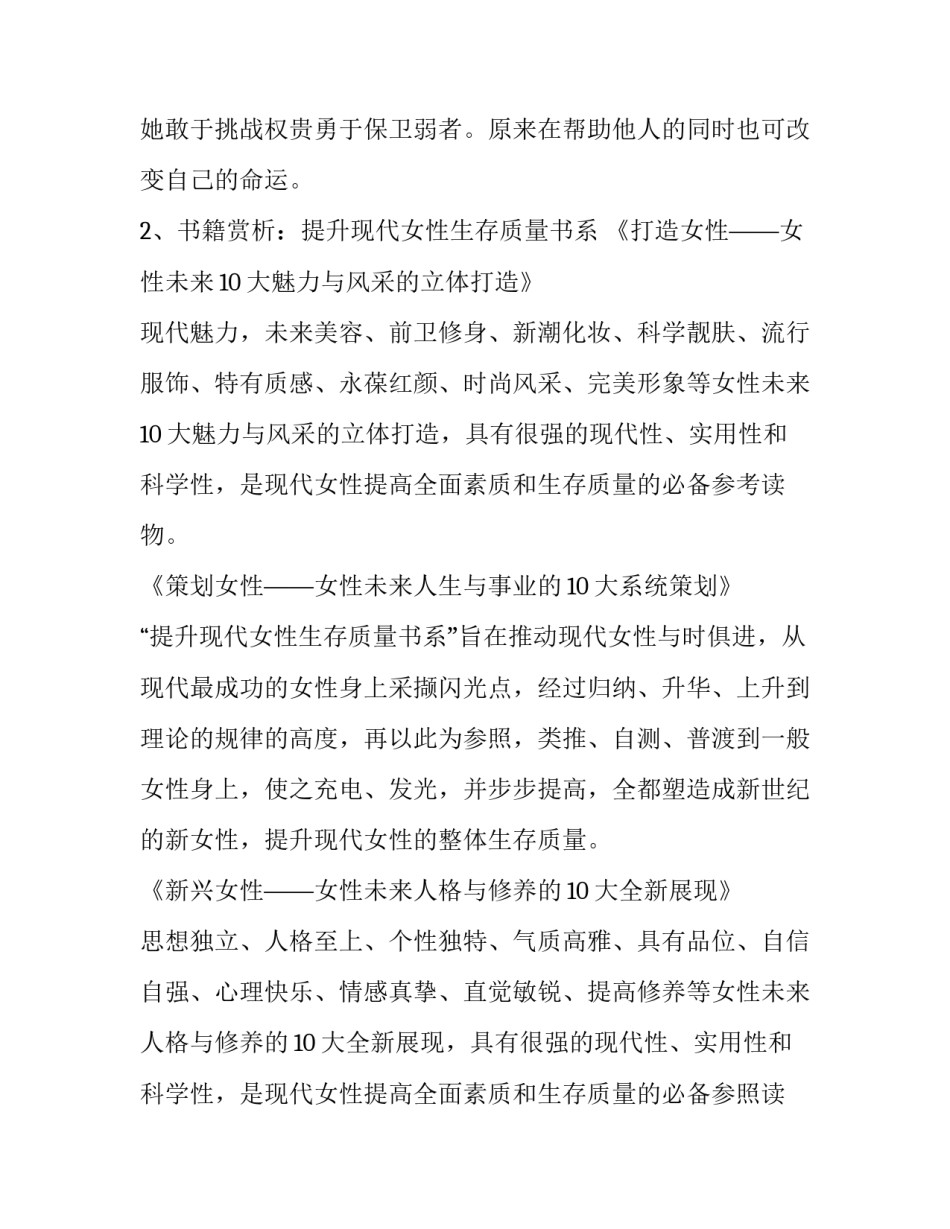 女神节创意活动策划方案_第3页