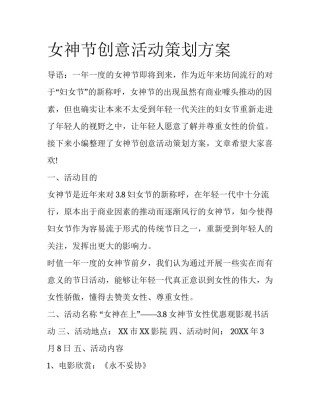 女神节创意活动策划方案