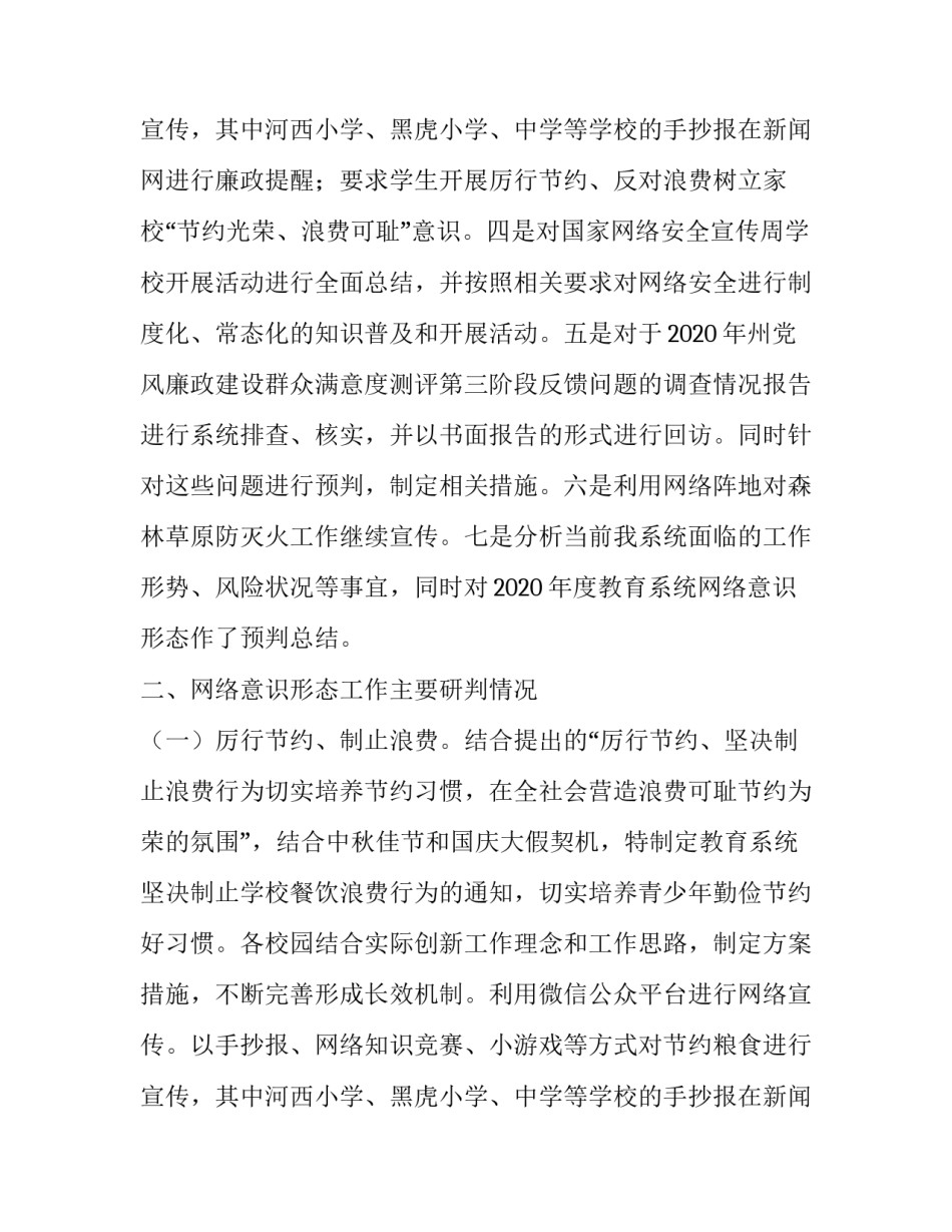 最新网络意识形态研判报告(优质14篇)_第3页