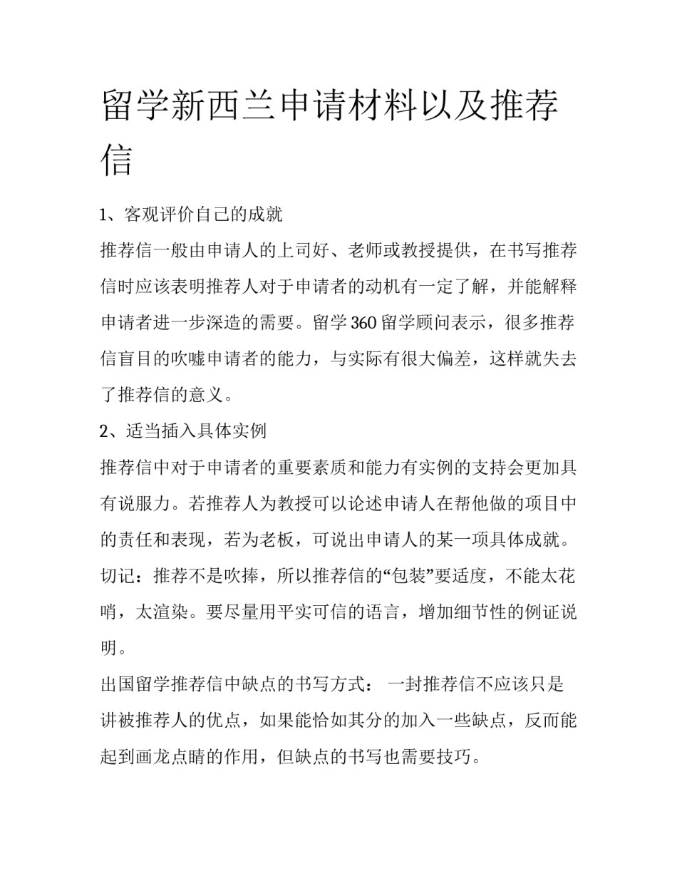 留学新西兰申请材料以及推荐信_第1页