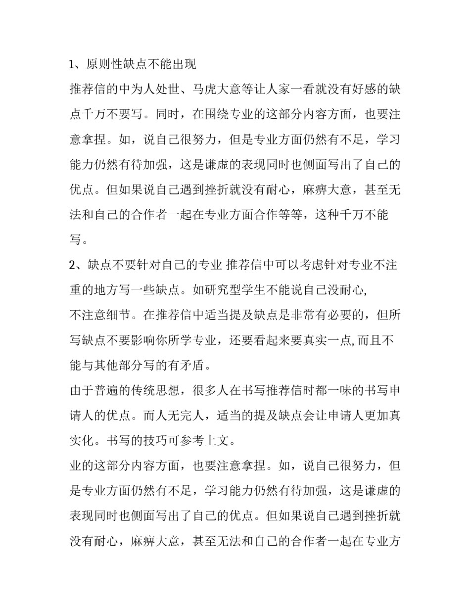 留学新西兰申请材料以及推荐信_第2页