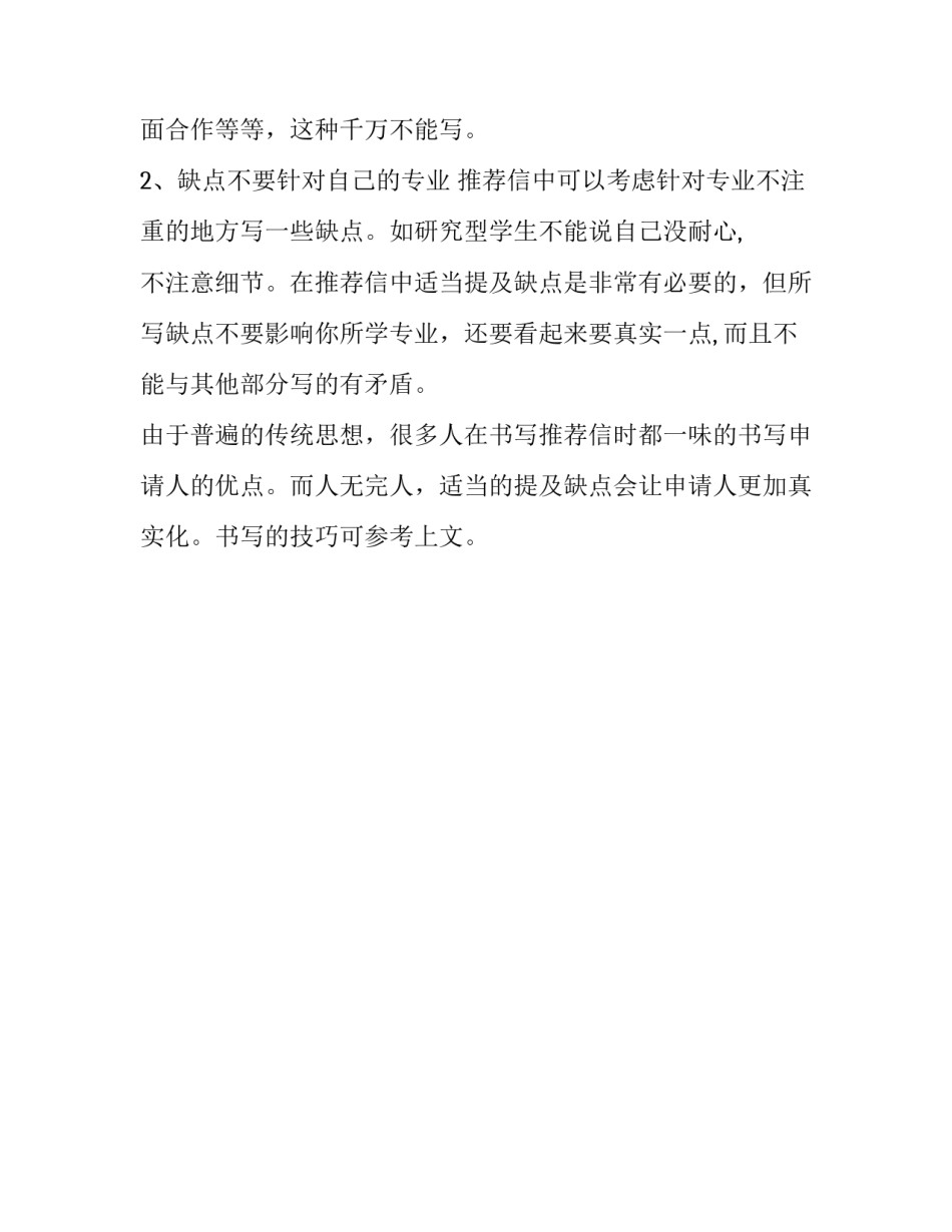 留学新西兰申请材料以及推荐信_第3页