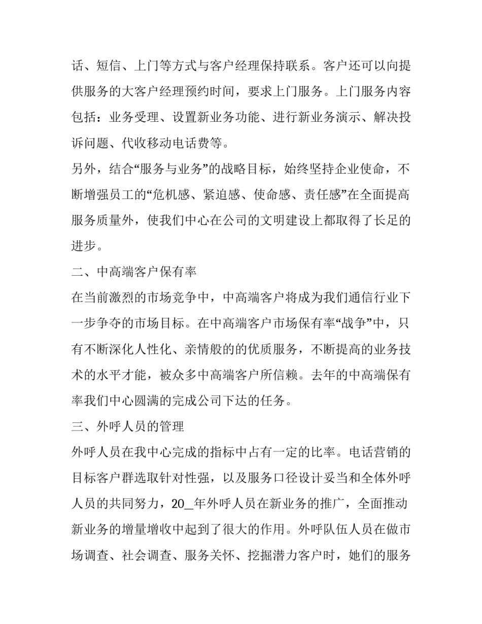 2023年客服个人工作计划(十篇)_第2页