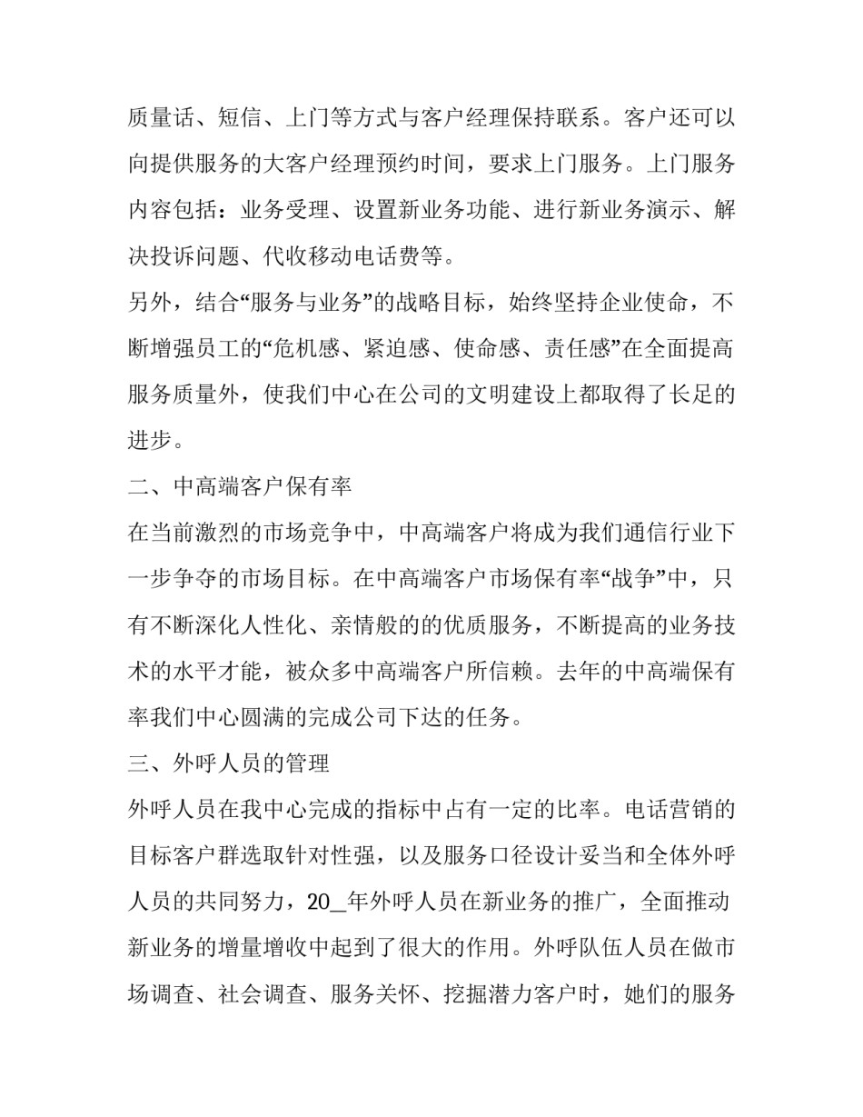 2023年客服个人工作计划(十篇)_第3页
