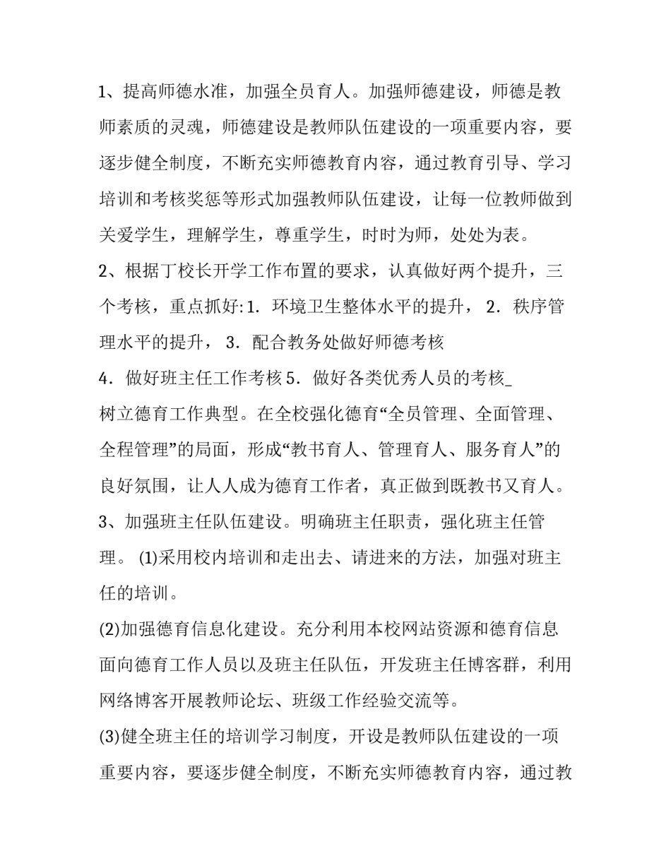 2023年春季政教处工作计划 政教处工作计划下学期(6篇)_第2页