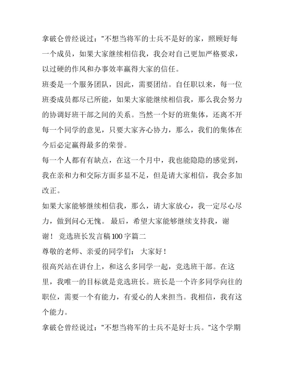 最新竞选班长发言稿100字(五篇)_第3页