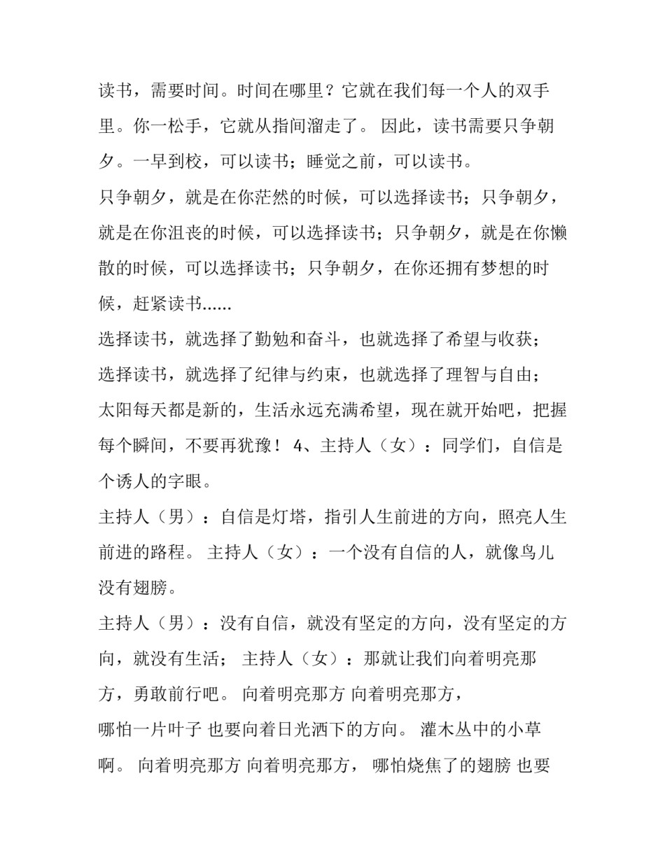 关于蒲公英班升旗仪式的主持词_第2页