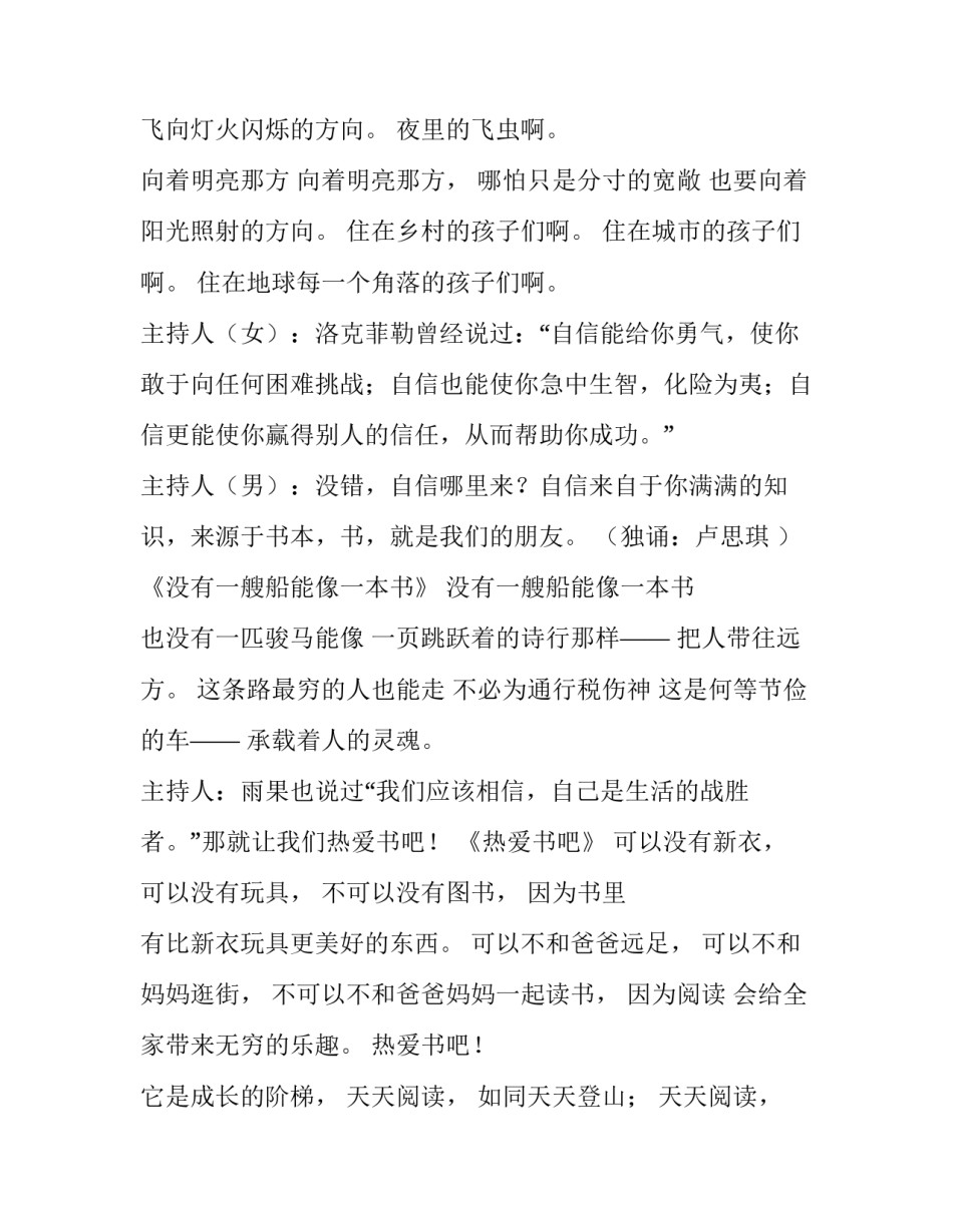 关于蒲公英班升旗仪式的主持词_第3页
