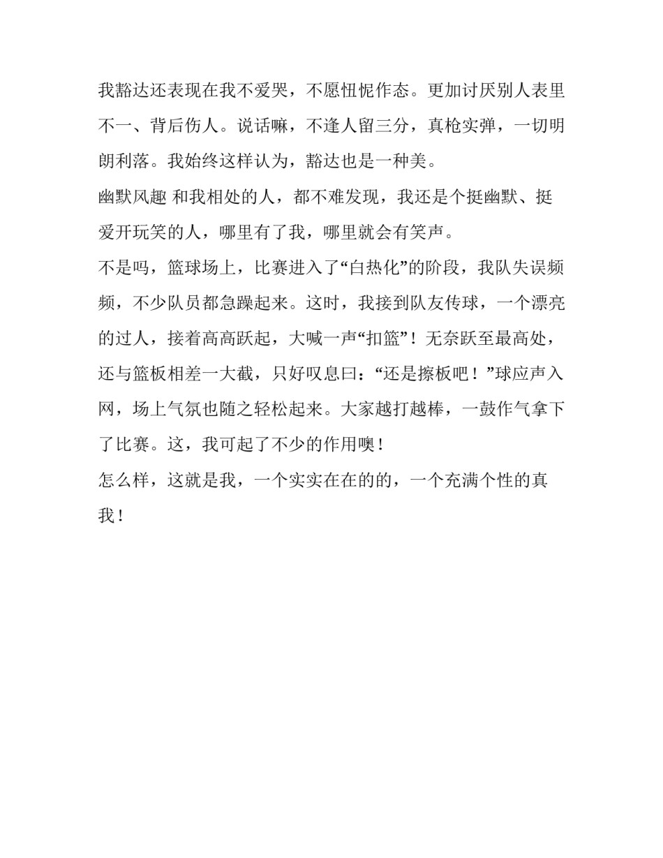 初中优秀议论文真我风采_第2页