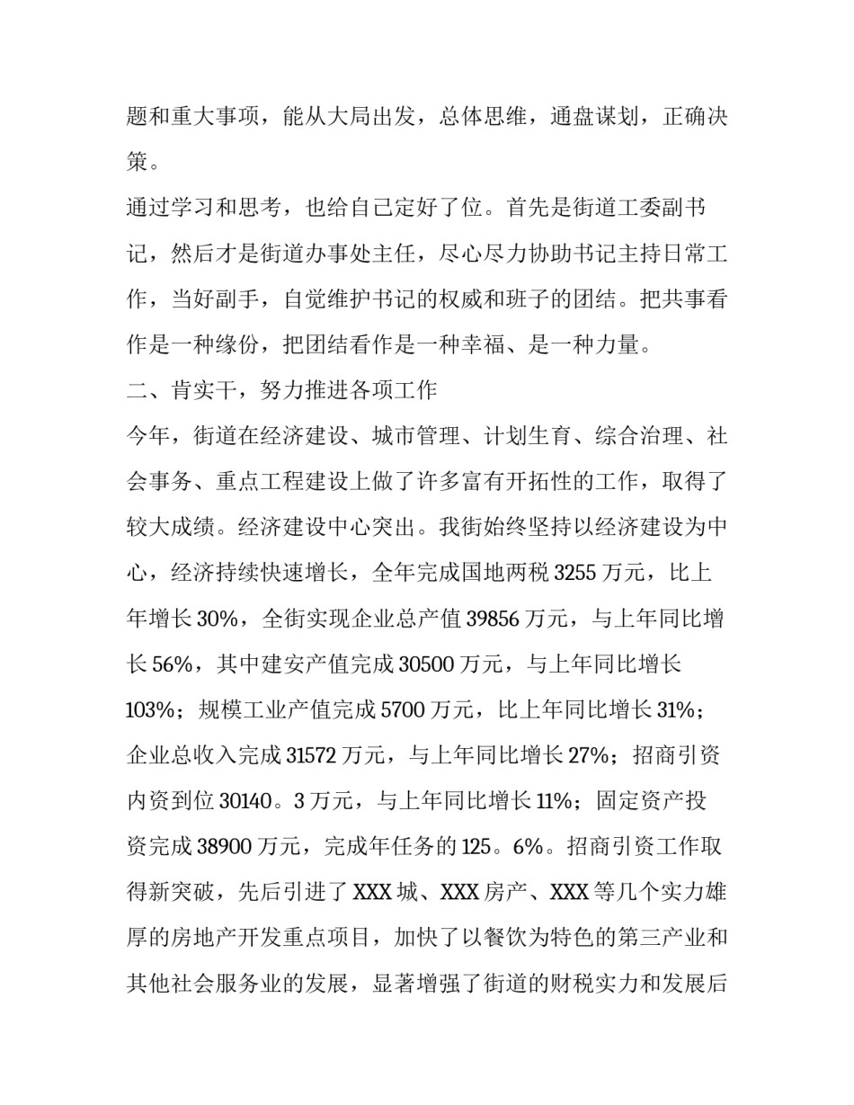 最新街道办事处主任的述职报告_第2页