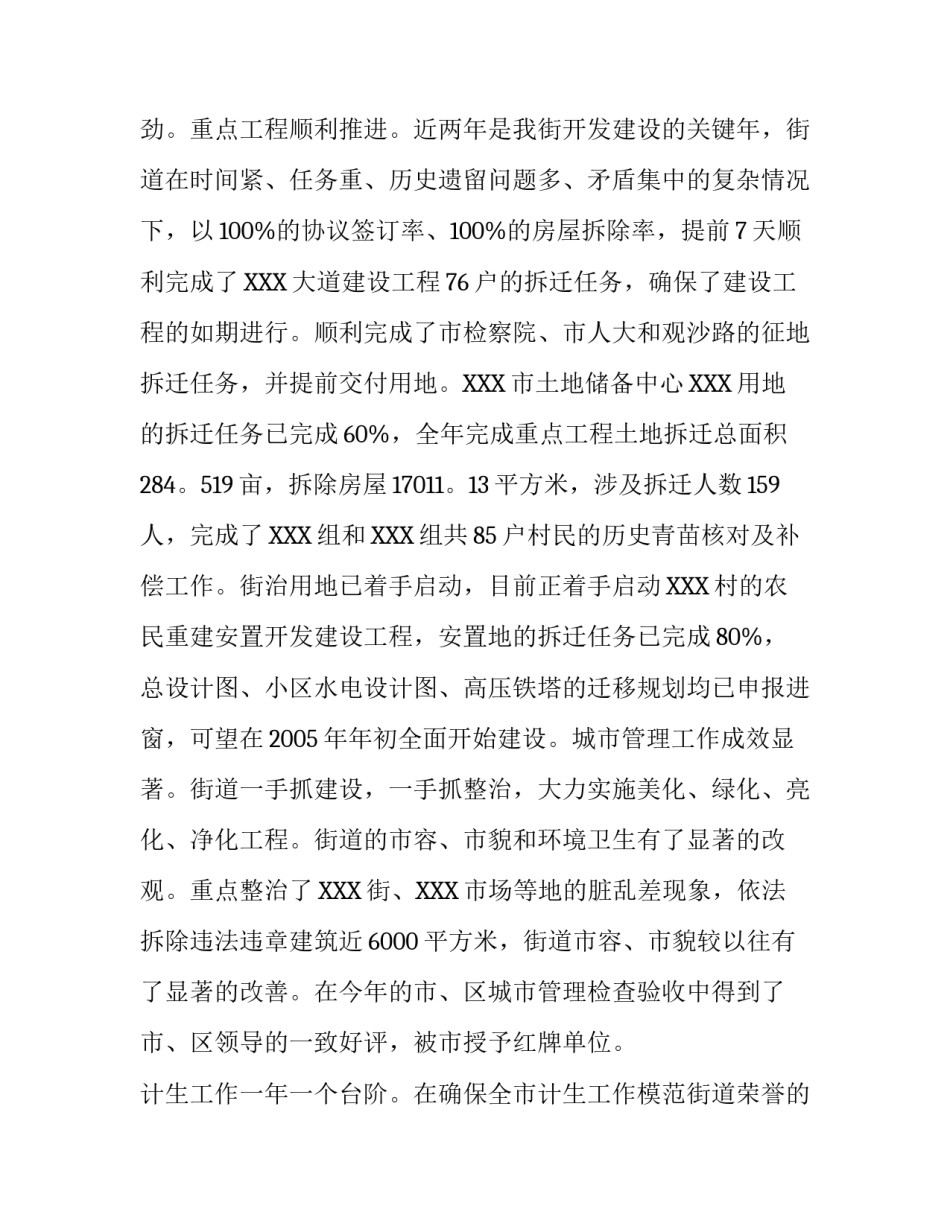 最新街道办事处主任的述职报告_第3页