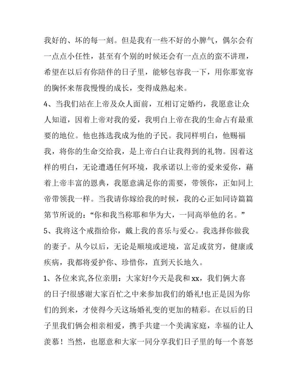 最新新郎婚礼致辞结束语(七篇)_第2页