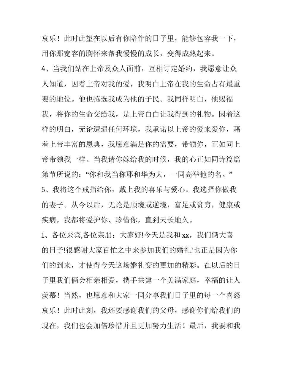 最新新郎婚礼致辞结束语(七篇)_第3页