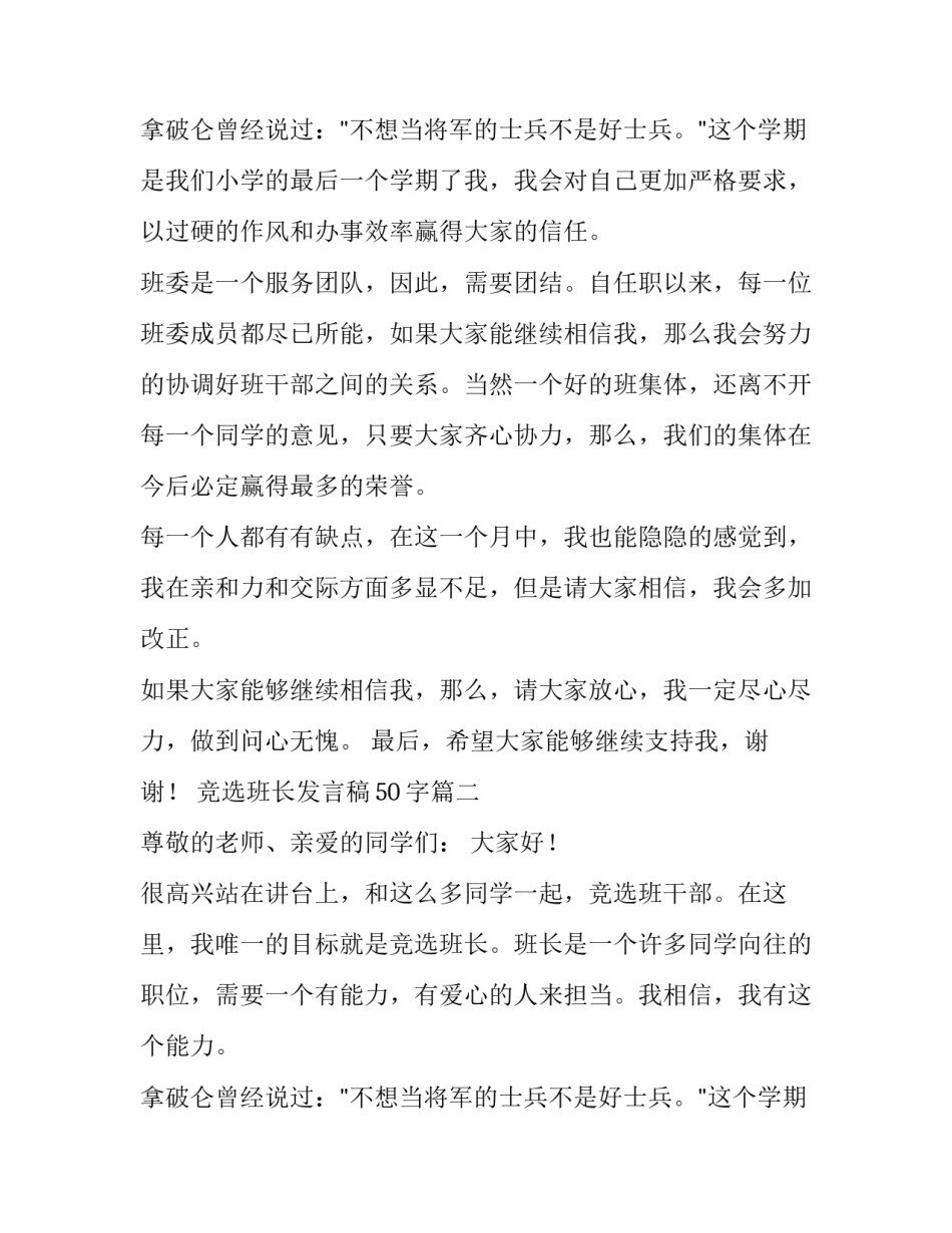 2023年竞选班长发言稿50字(五篇)_第3页