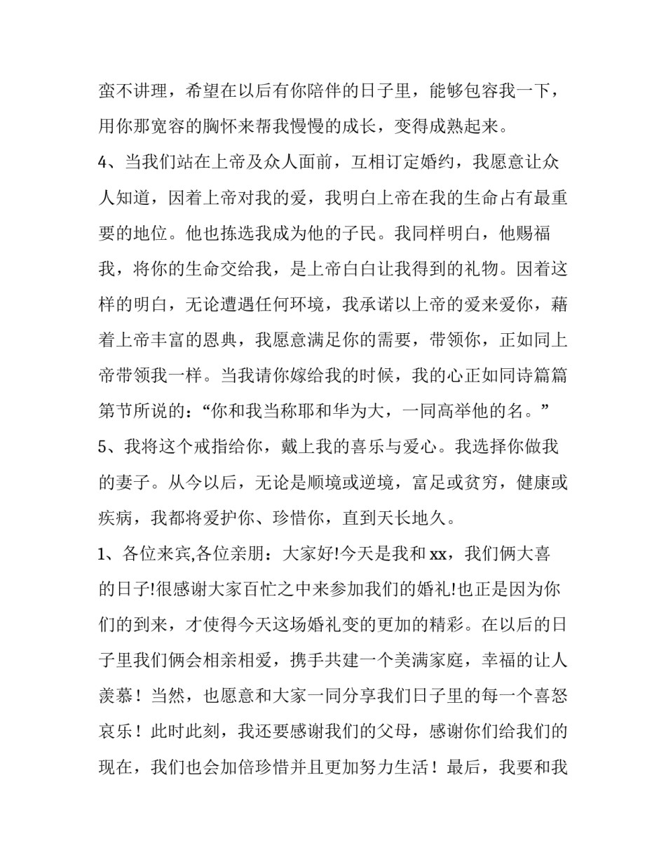 2023年新郎婚礼致辞 文采 新郎婚礼致辞幽默风趣(七篇)_第3页