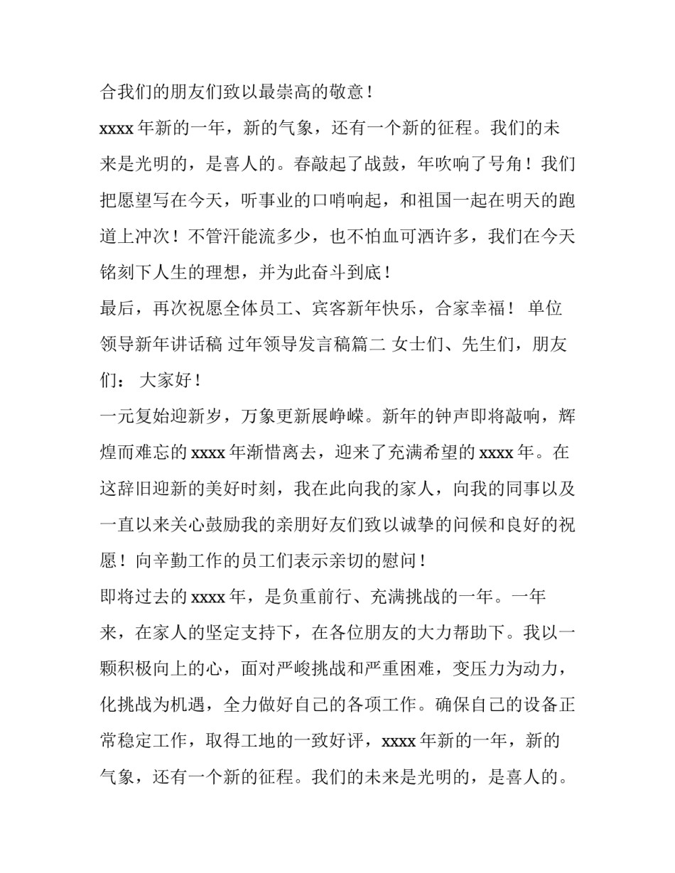 最新单位领导新年讲话稿 过年领导发言稿(6篇)_第2页
