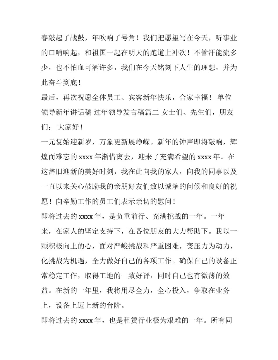 最新单位领导新年讲话稿 过年领导发言稿(6篇)_第3页
